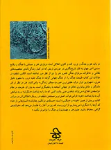 در باب هنر و جنگ و ترور